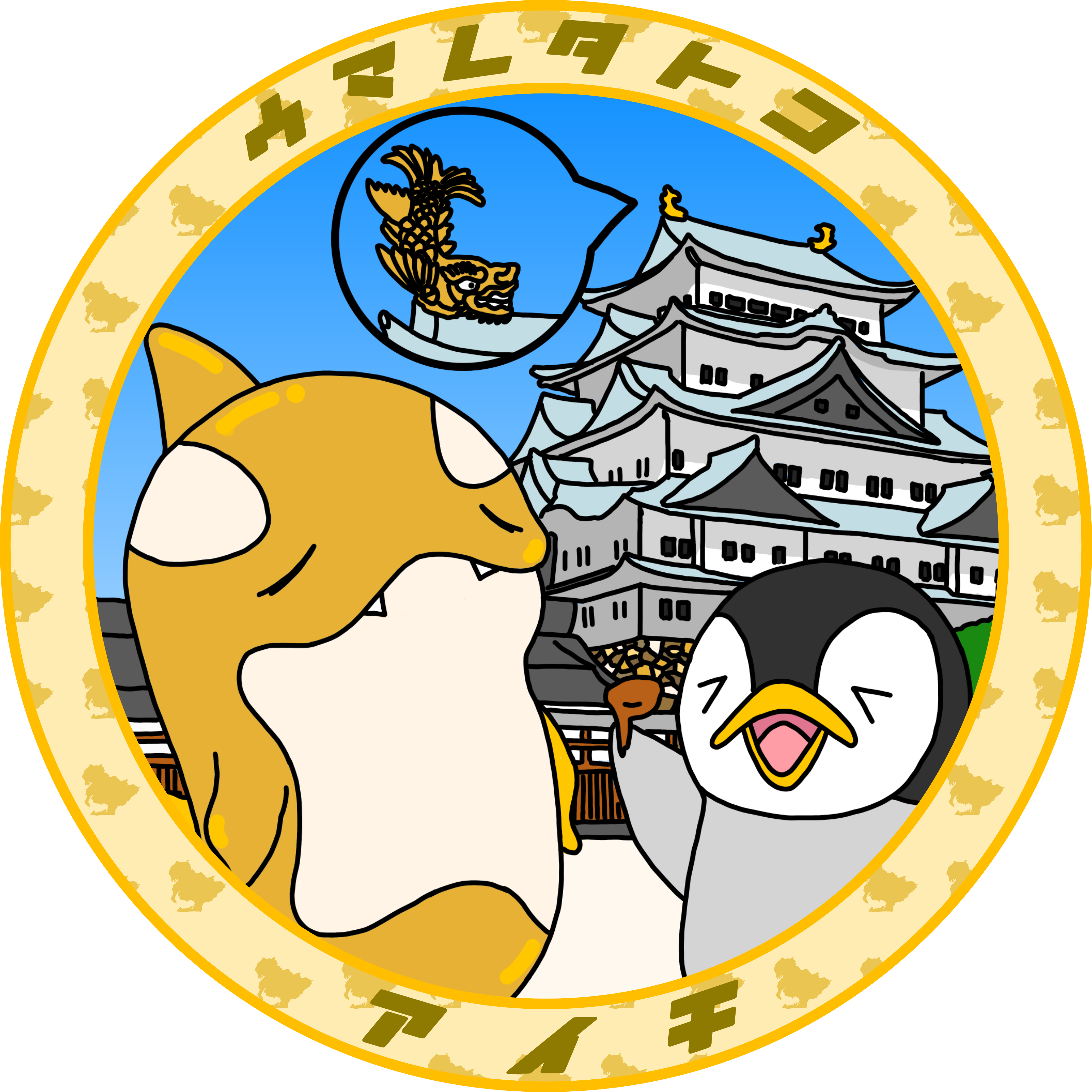 愛知